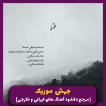 دانلود آهنگ استرس “ریمیکس رپ فارسی و ترکی” از  تتلو، ولت، شرجی، هیپهاپولوژیست